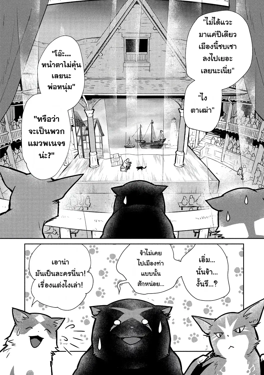 Neko to Ryuu ตอนที่ 28 หน้า 3