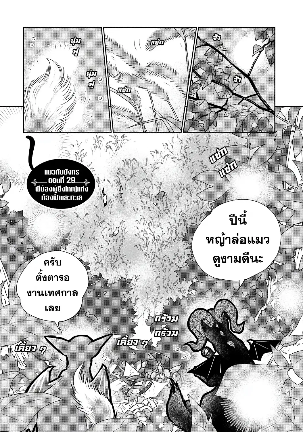 Neko to Ryuu ตอนที่ 29 หน้า 2