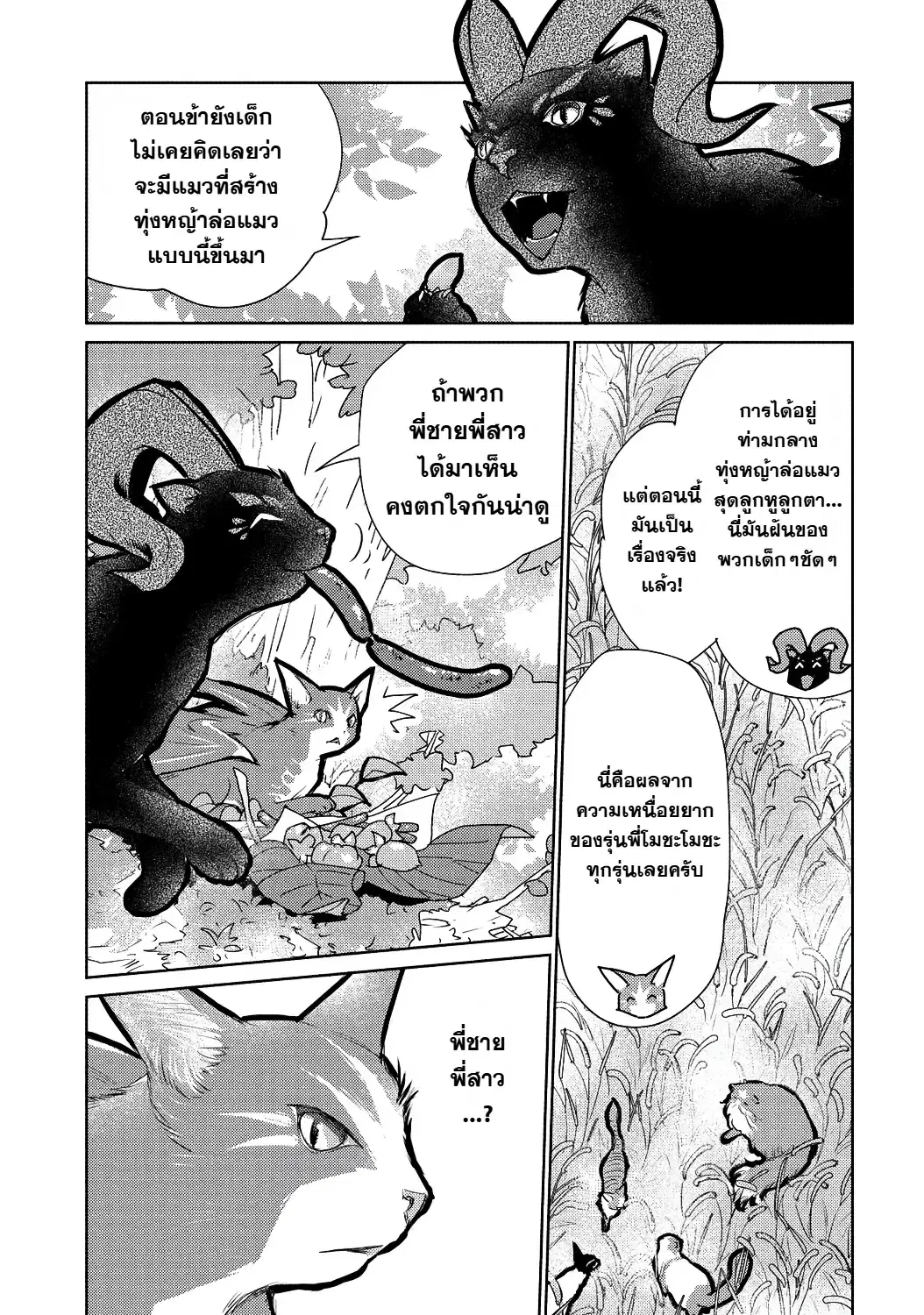 Neko to Ryuu ตอนที่ 29 หน้า 3