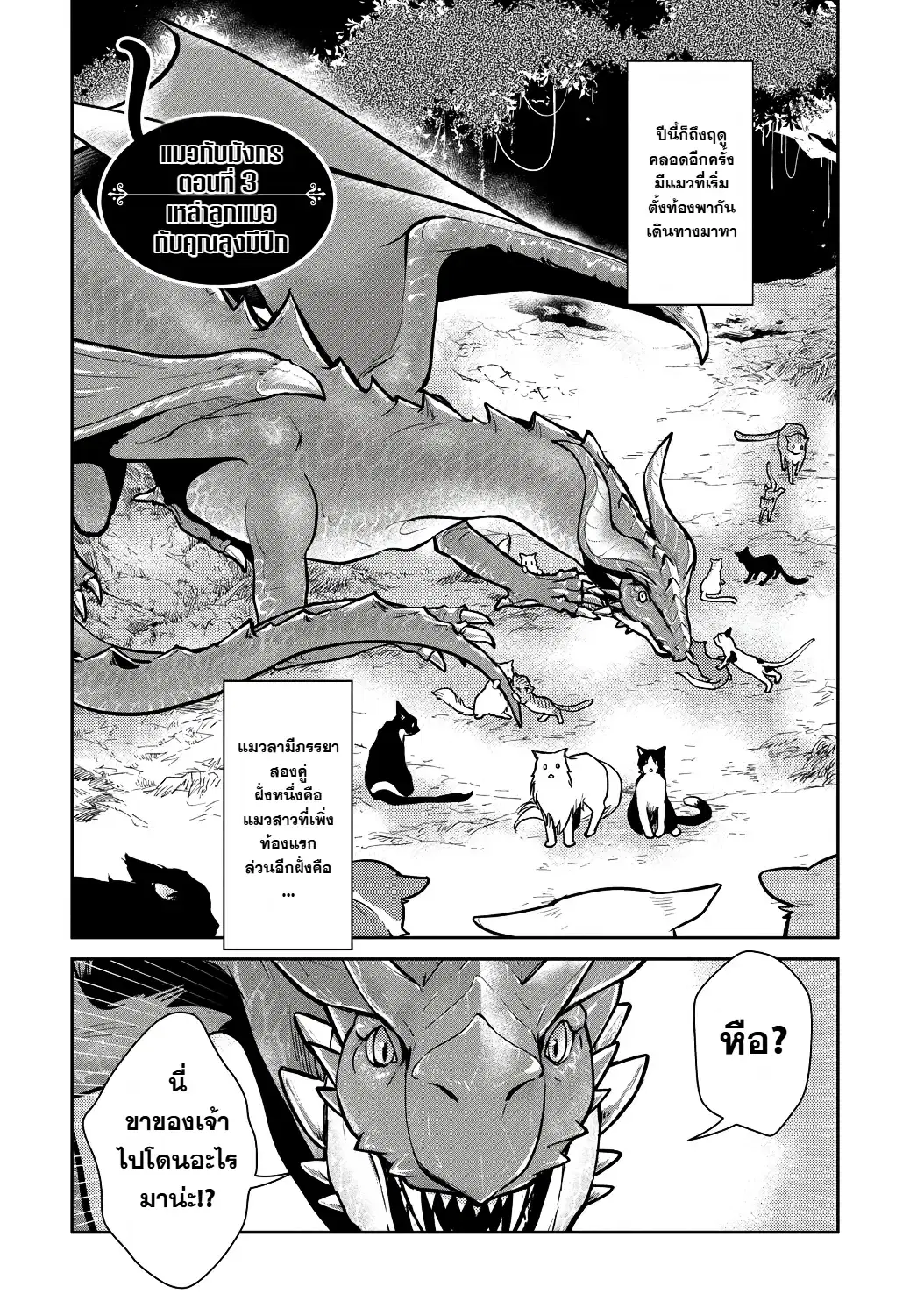 Neko to Ryuu ตอนที่ 3 หน้า 1