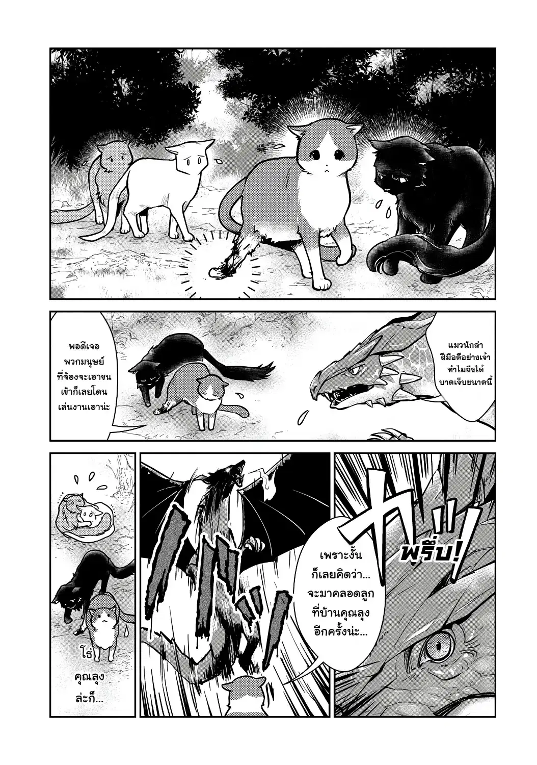 Neko to Ryuu ตอนที่ 3 หน้า 2
