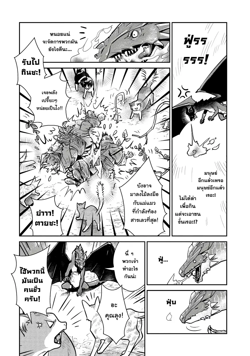 Neko to Ryuu ตอนที่ 3 หน้า 3