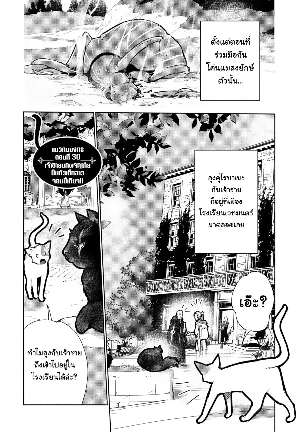 Neko to Ryuu ตอนที่ 30 หน้า 2