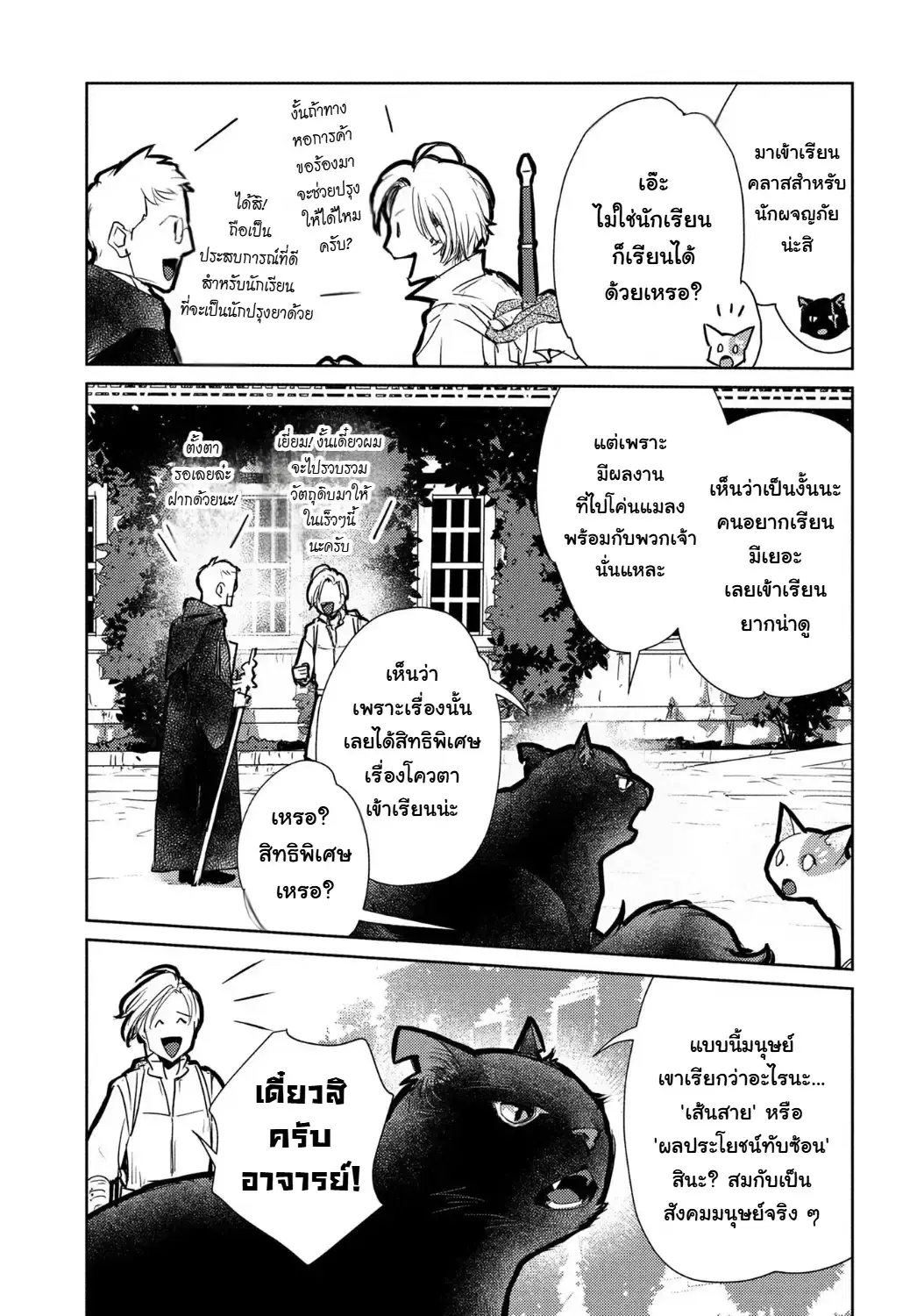 Neko to Ryuu ตอนที่ 30 หน้า 3