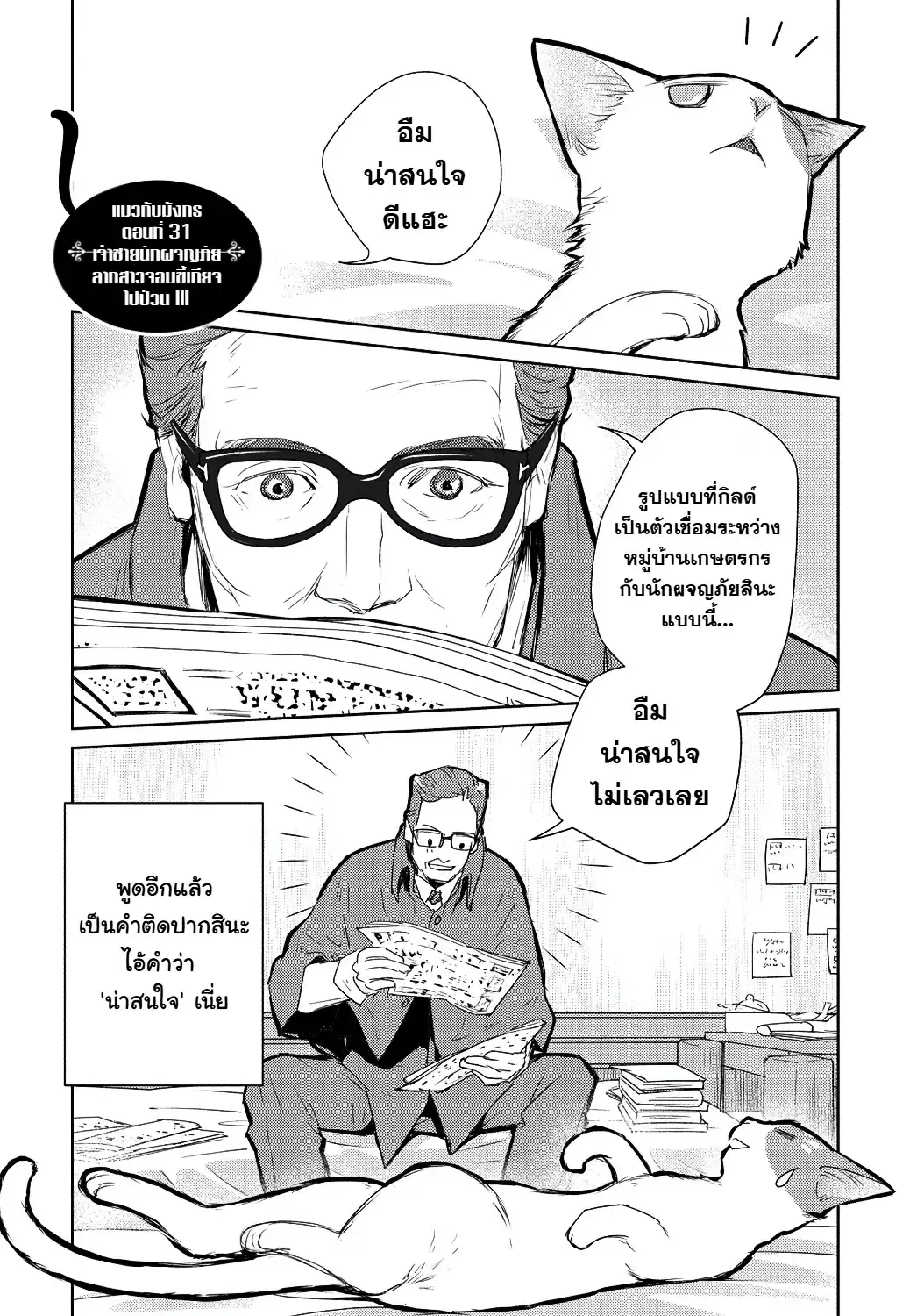 Neko to Ryuu ตอนที่ 31 หน้า 2