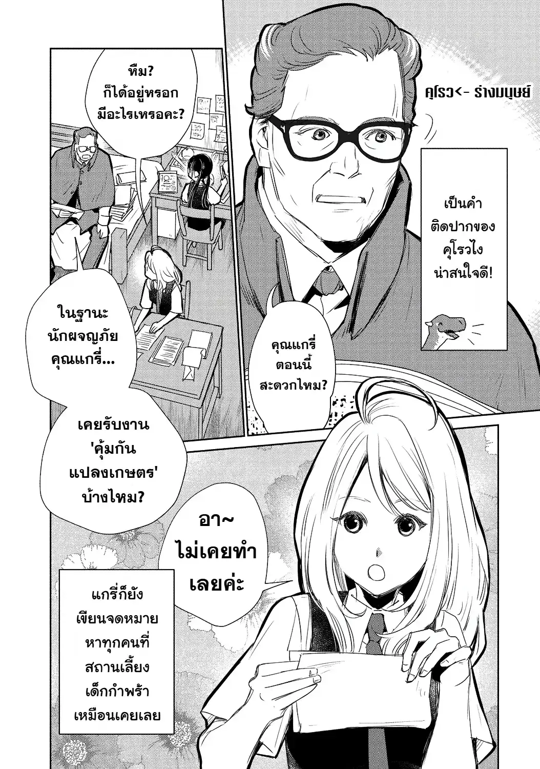 Neko to Ryuu ตอนที่ 31 หน้า 3