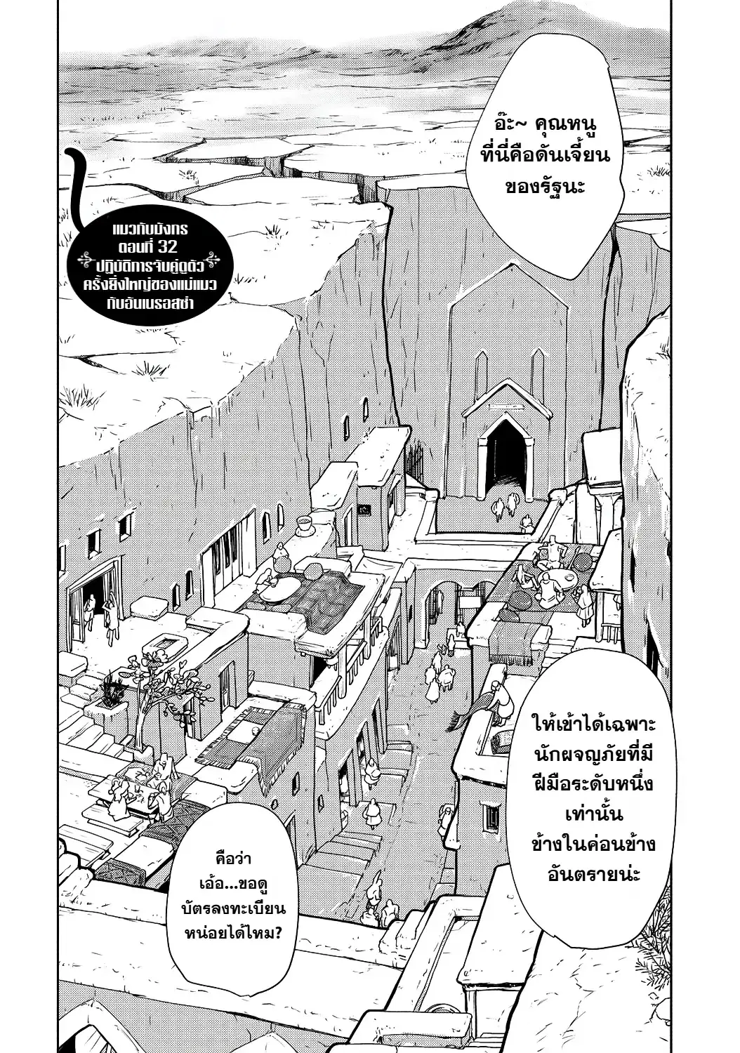 Neko to Ryuu ตอนที่ 32 หน้า 2