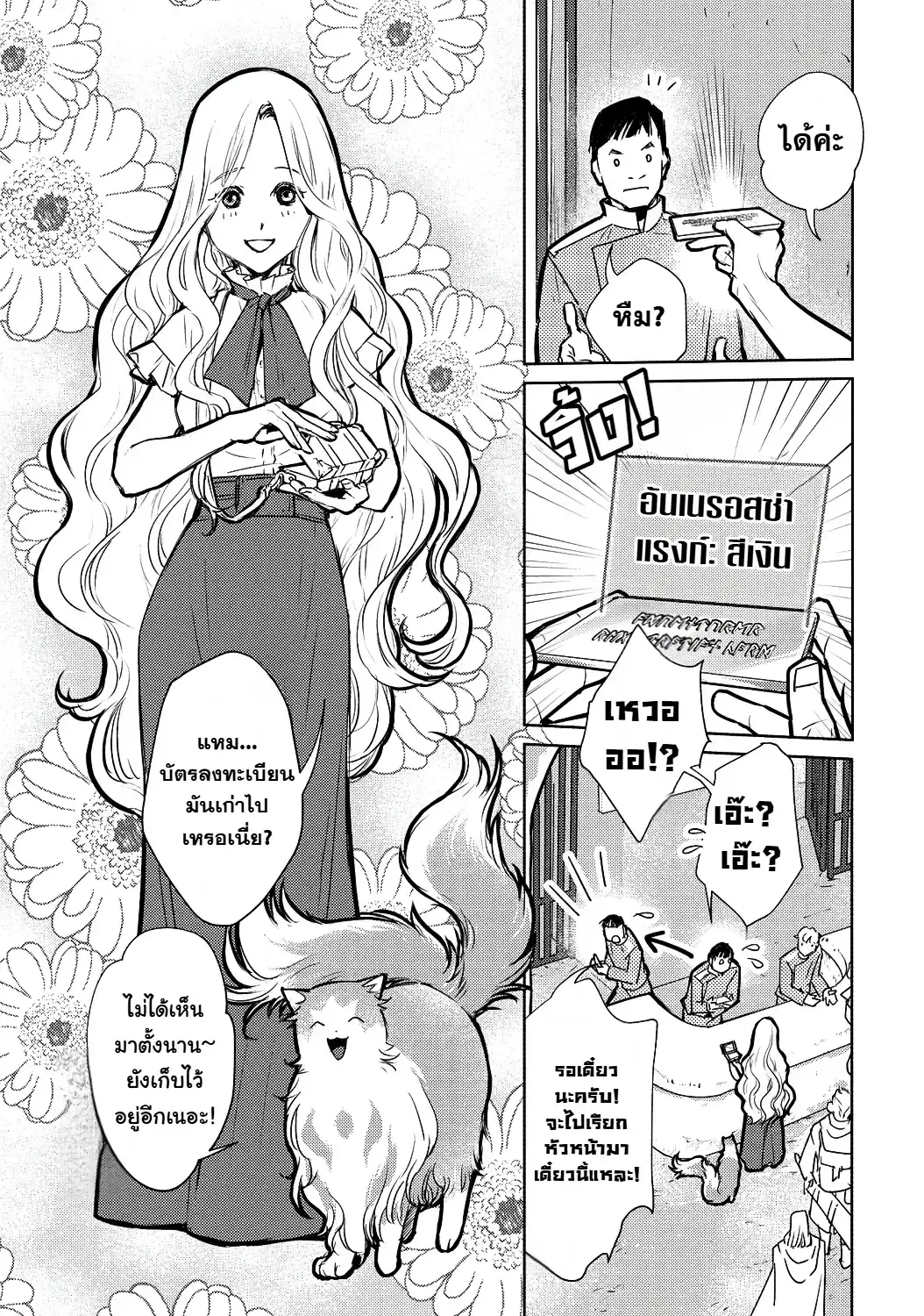 Neko to Ryuu ตอนที่ 32 หน้า 3