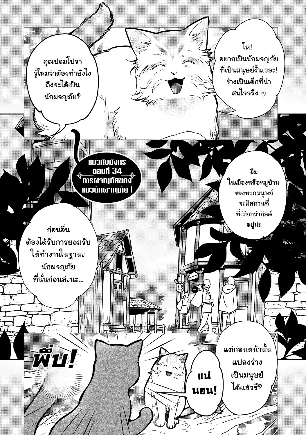 Neko to Ryuu ตอนที่ 34 หน้า 2