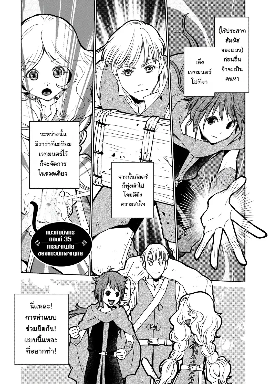 Neko to Ryuu ตอนที่ 35 หน้า 2