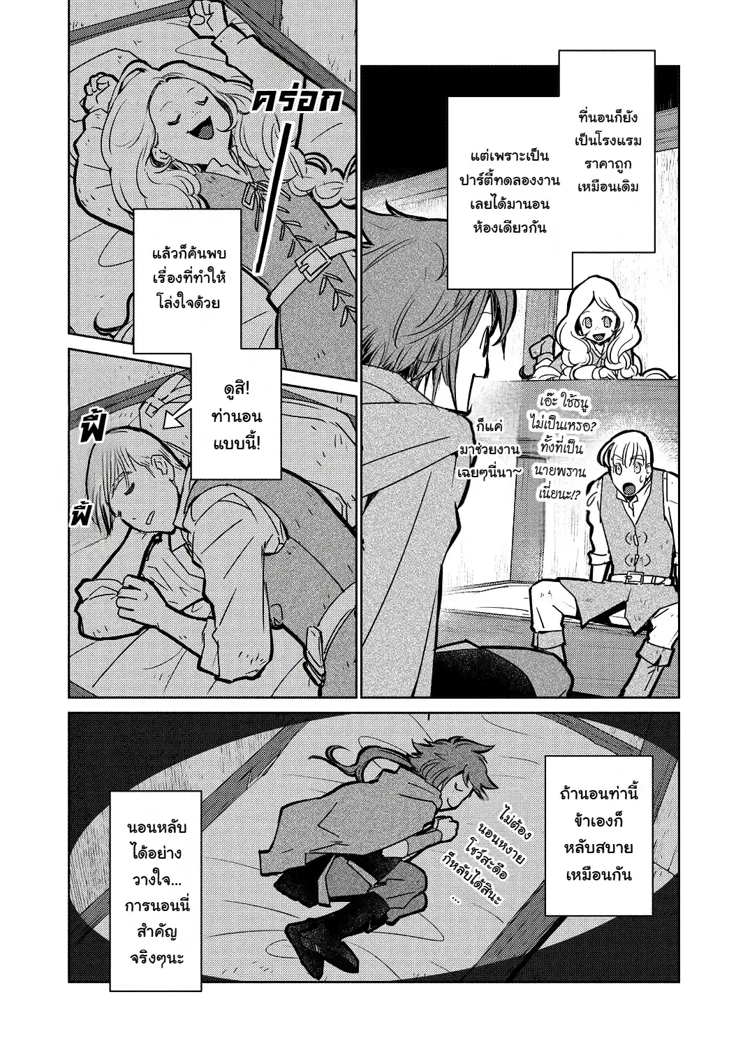 Neko to Ryuu ตอนที่ 35 หน้า 3