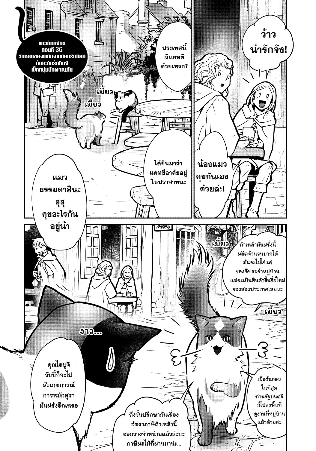 Neko to Ryuu ตอนที่ 36 หน้า 2