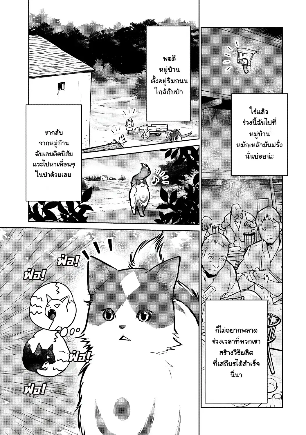 Neko to Ryuu ตอนที่ 36 หน้า 3