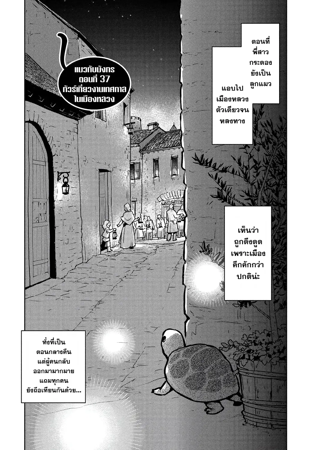 Neko to Ryuu ตอนที่ 37 หน้า 2