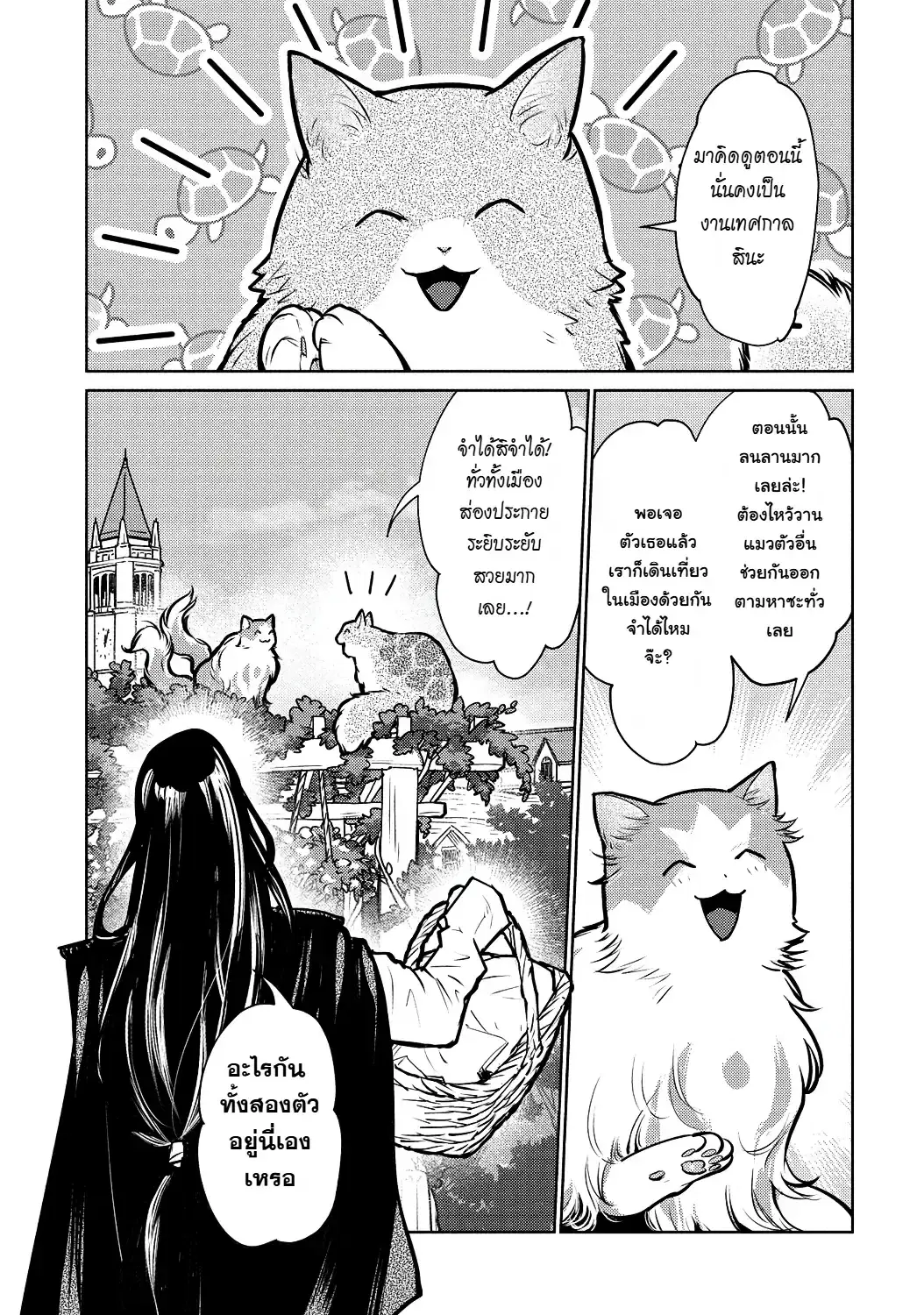 Neko to Ryuu ตอนที่ 37 หน้า 3