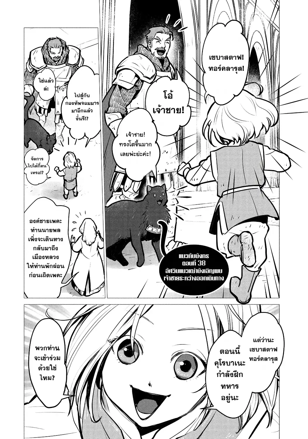Neko to Ryuu ตอนที่ 38 หน้า 2