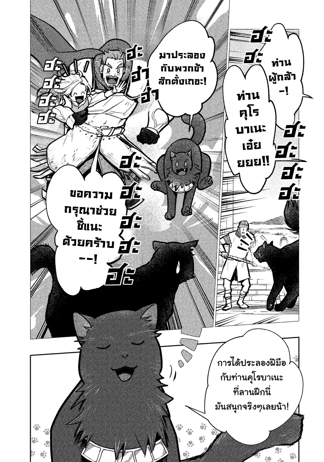 Neko to Ryuu ตอนที่ 38 หน้า 3