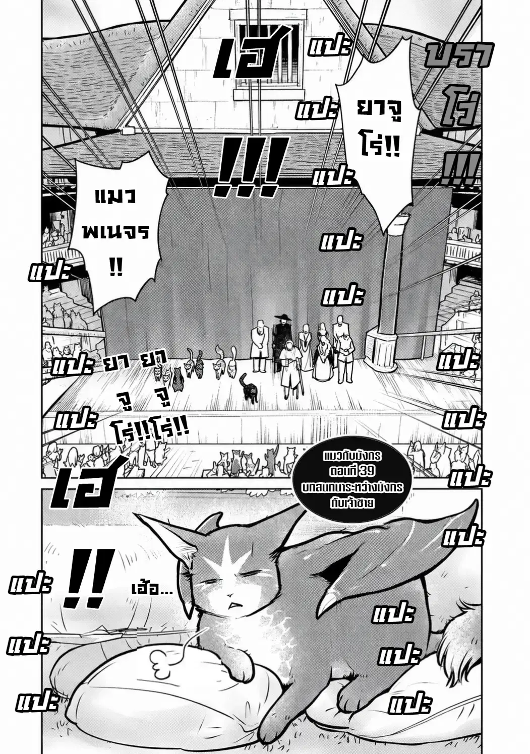 Neko to Ryuu ตอนที่ 39 หน้า 2