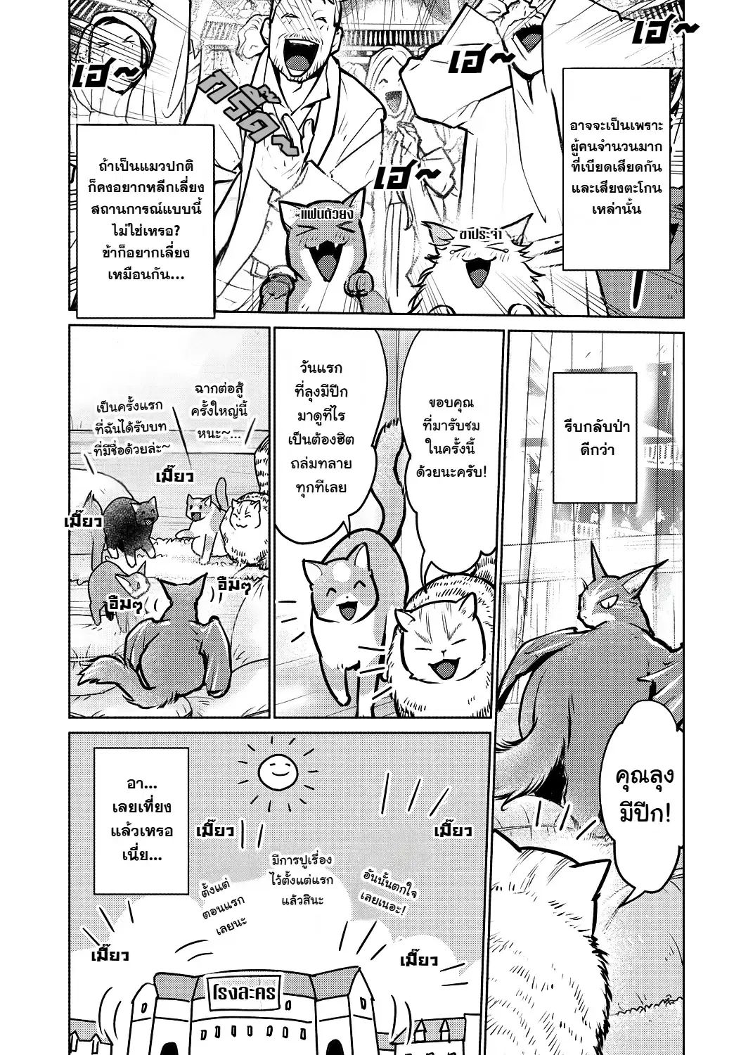 Neko to Ryuu ตอนที่ 39 หน้า 3