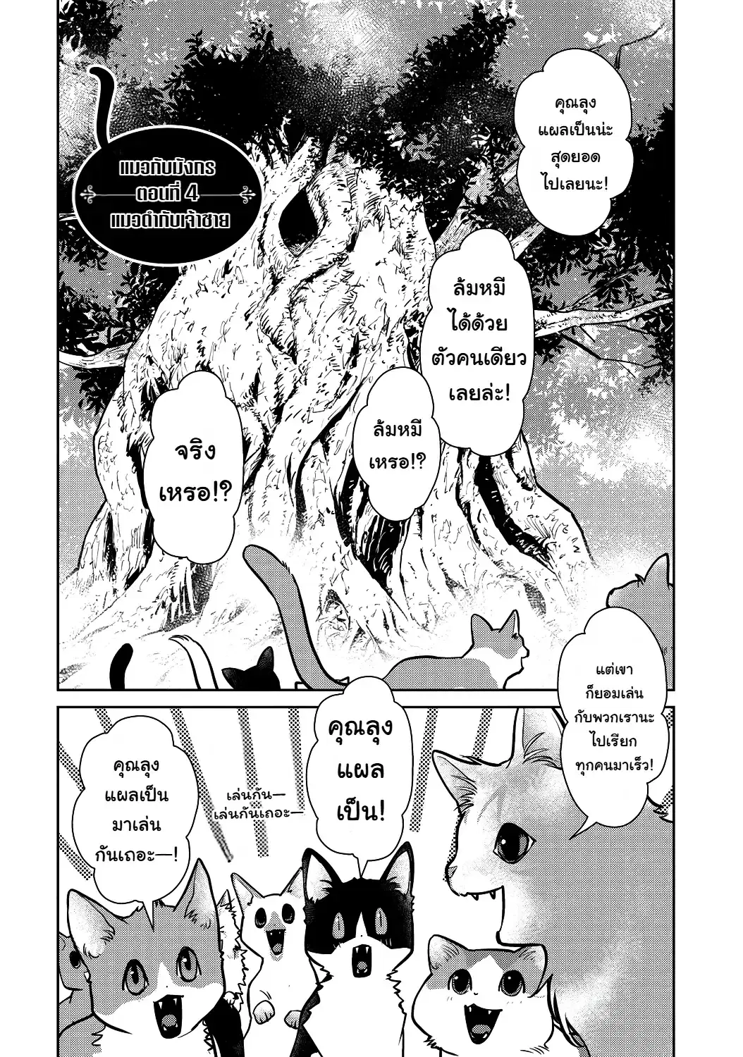 Neko to Ryuu ตอนที่ 4 หน้า 1