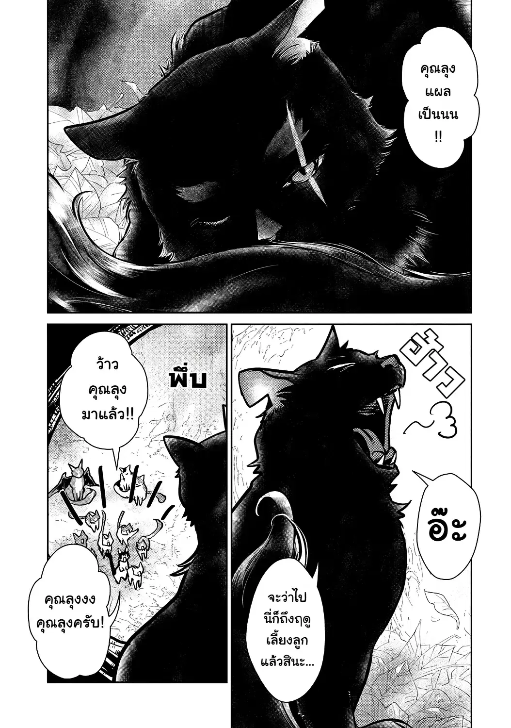 Neko to Ryuu ตอนที่ 4 หน้า 2
