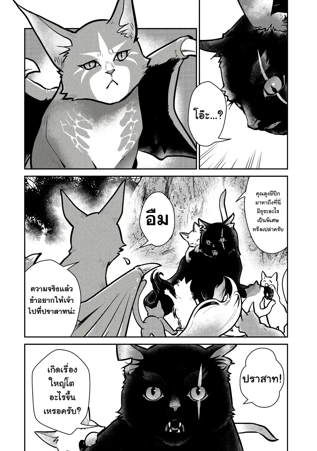 Neko to Ryuu ตอนที่ 4 หน้า 3