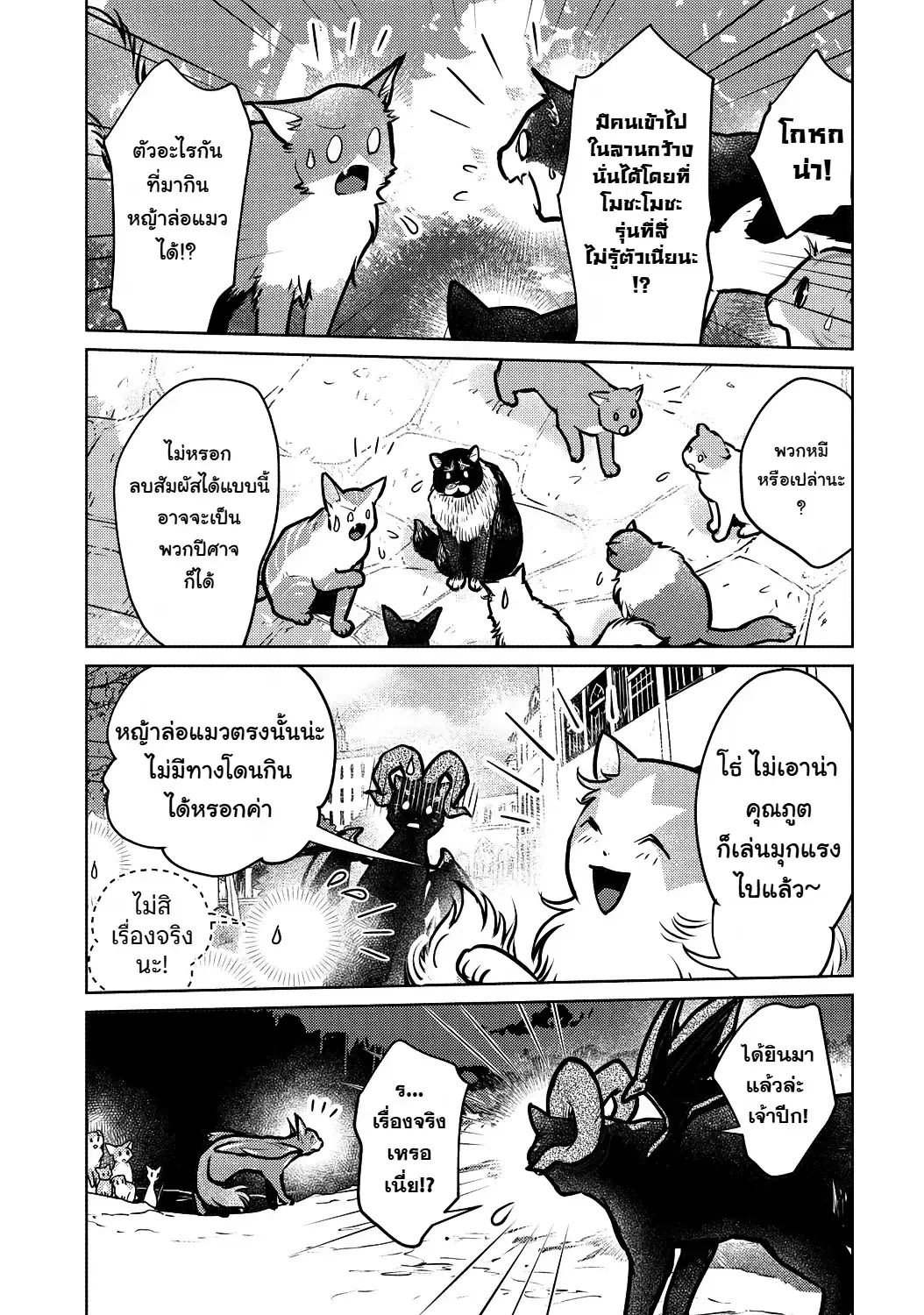 Neko to Ryuu ตอนที่ 40 หน้า 3