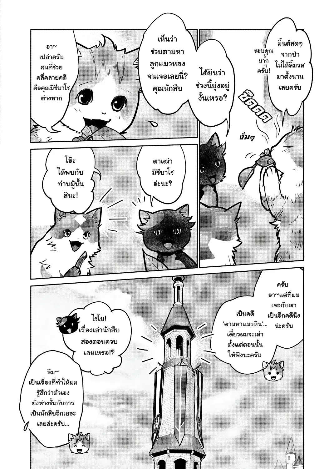 Neko to Ryuu ตอนที่ 41 หน้า 3