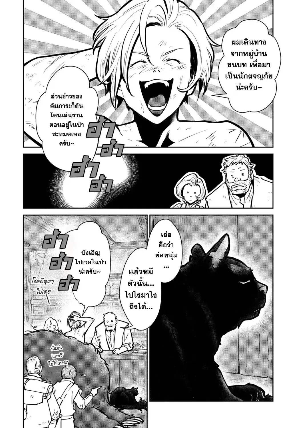 Neko to Ryuu ตอนที่ 5 หน้า 3