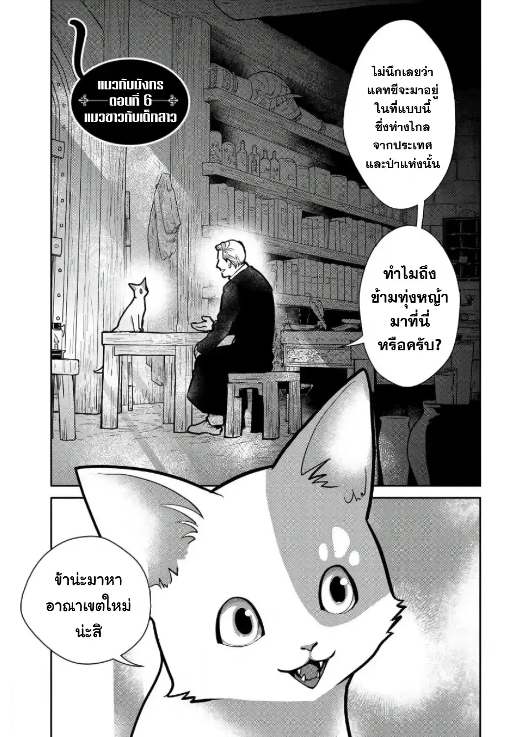 Neko to Ryuu ตอนที่ 6 หน้า 1