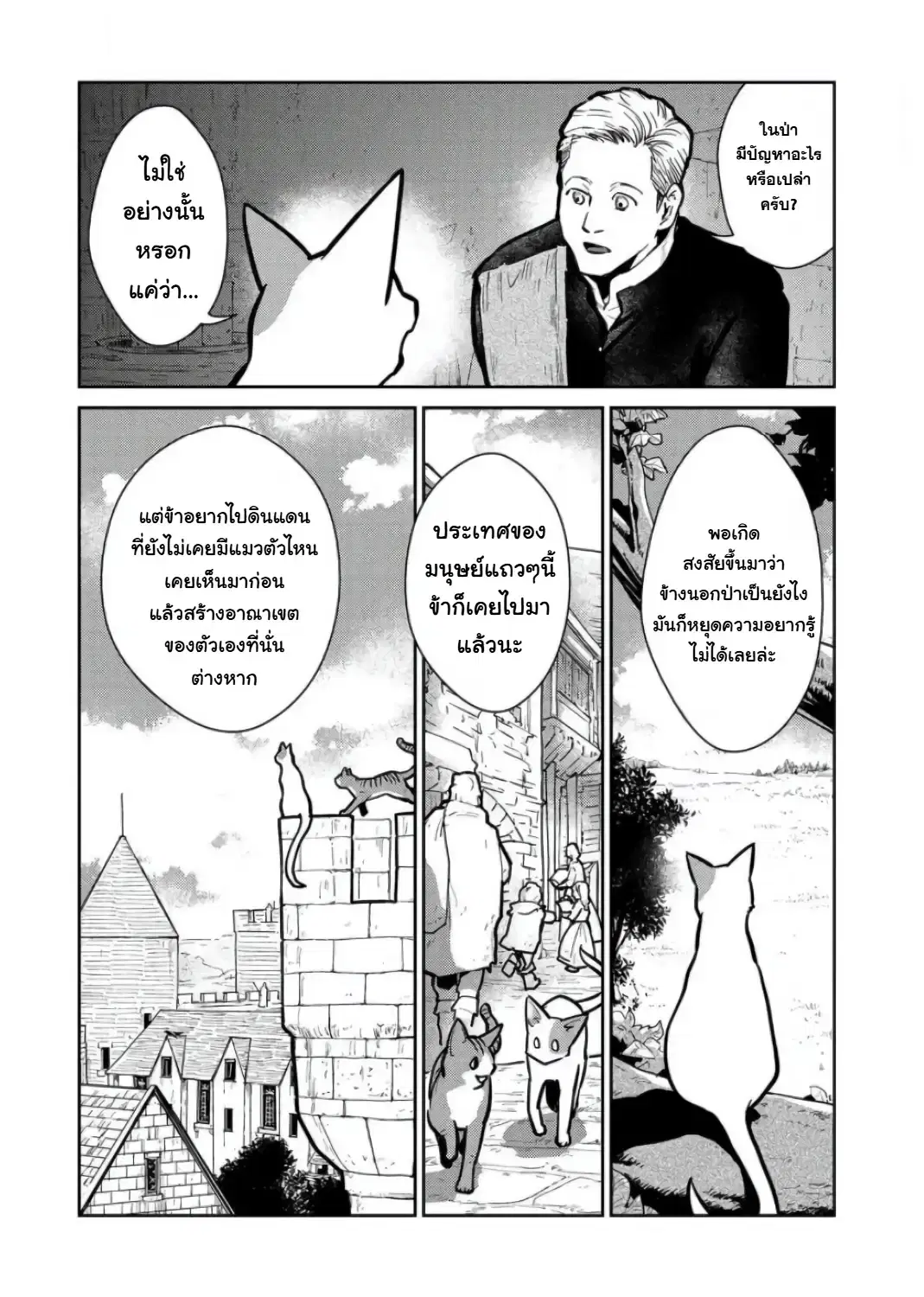 Neko to Ryuu ตอนที่ 6 หน้า 2