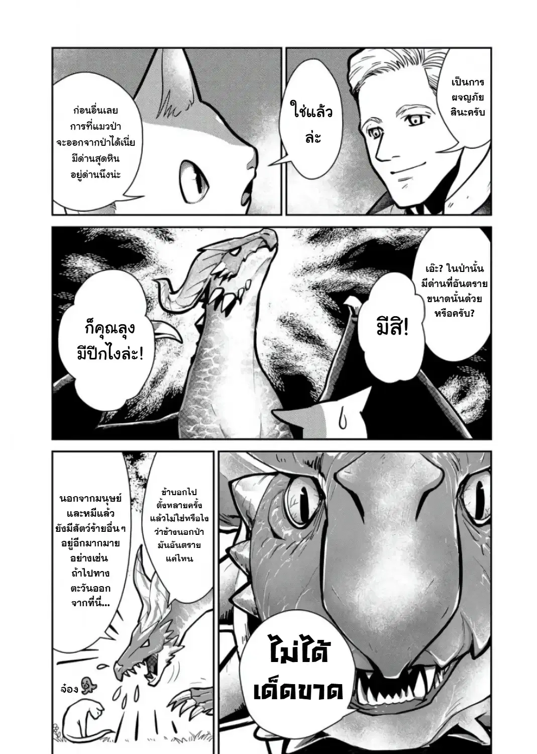 Neko to Ryuu ตอนที่ 6 หน้า 3