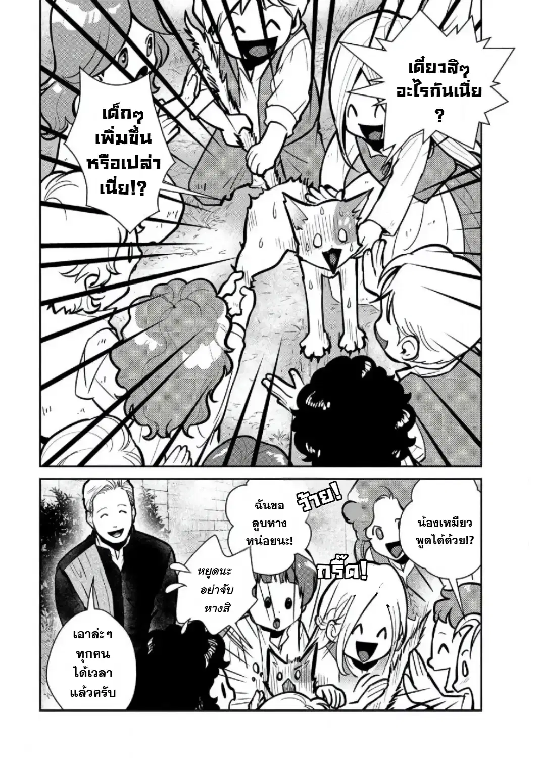 Neko to Ryuu ตอนที่ 7 หน้า 2