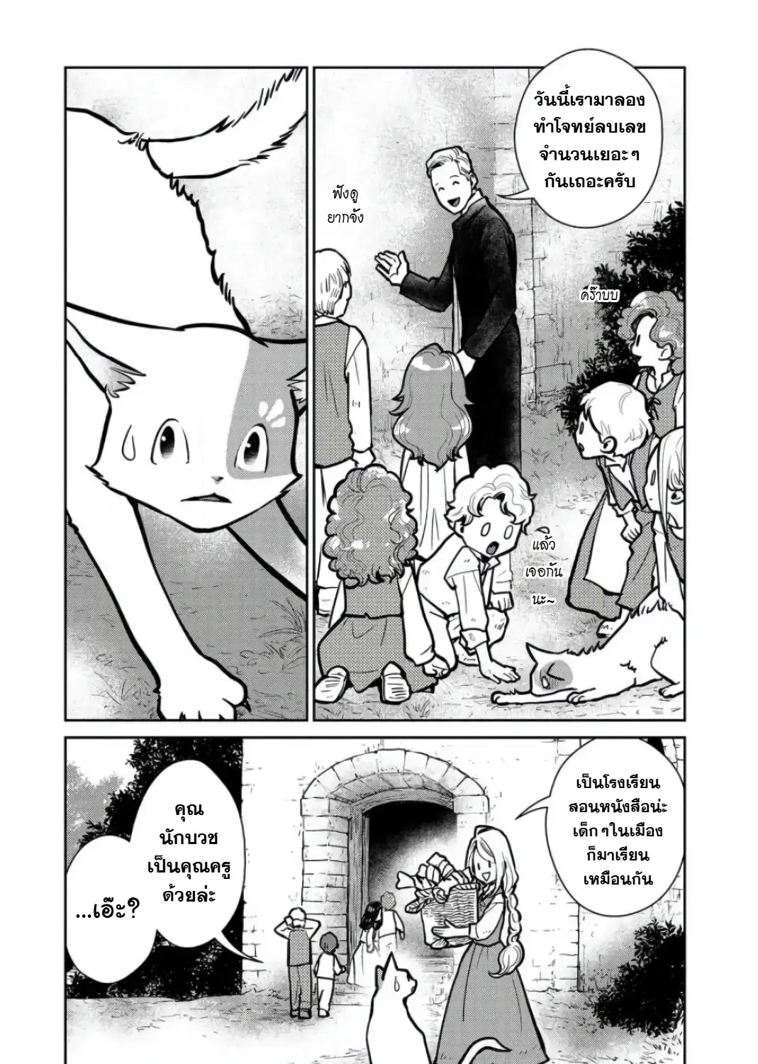 Neko to Ryuu ตอนที่ 7 หน้า 3