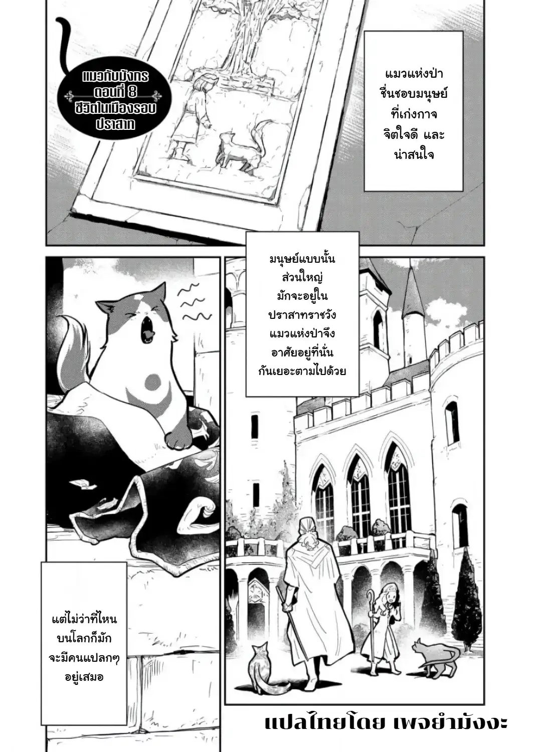 Neko to Ryuu ตอนที่ 8 หน้า 1