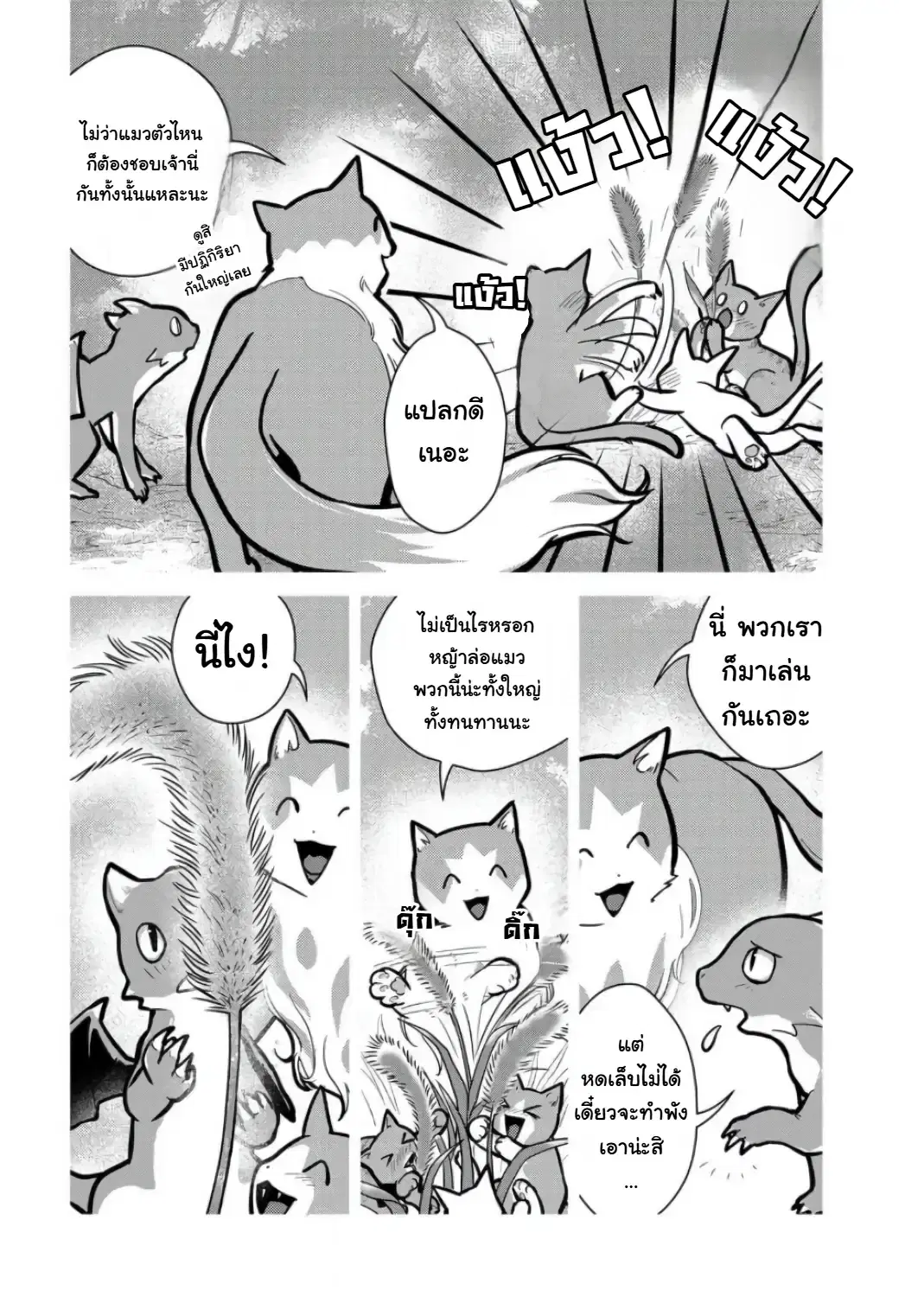 Neko to Ryuu ตอนที่ 9 หน้า 2