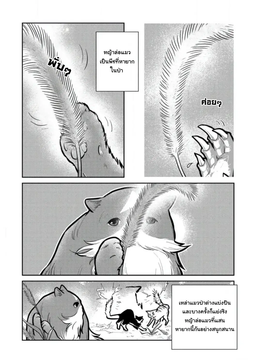 Neko to Ryuu ตอนที่ 9 หน้า 3