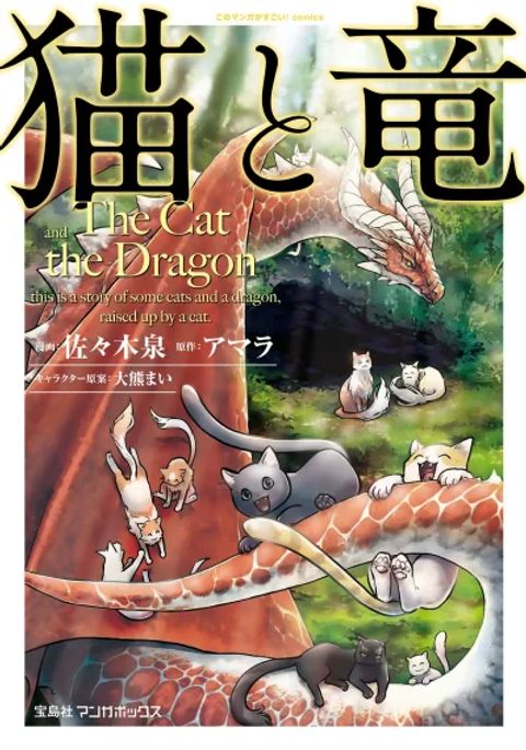 ปก Neko to Ryuu มังงะญี่ปุ่น แปลไทย