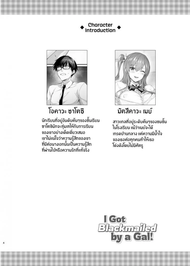 [Neko wa Manma ga Utsukushii (Hisasi)] Gal ni Odosareteimasu I Got Blackmailed by a Gal ตอนที่ 1 หน้า 3