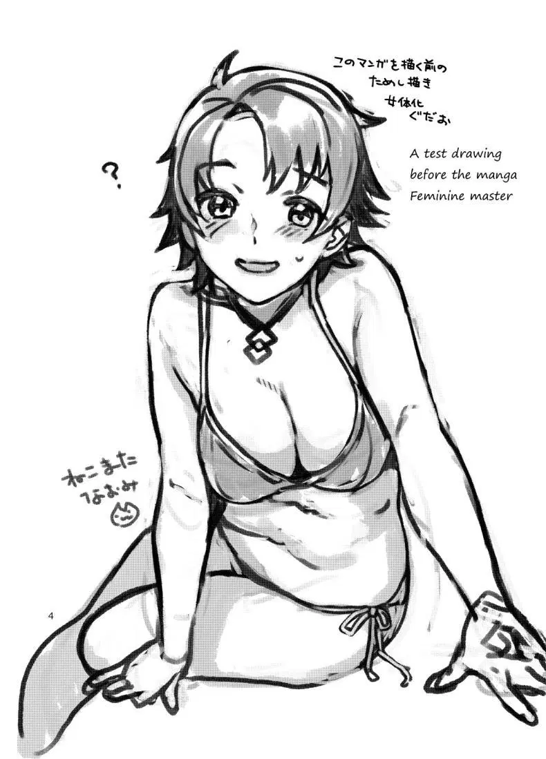 [Nekomataya (Nekomata Naomi)] Futanari Ibuki x Nyotaguda (Fate Grand Order) ตอนที่ 1 หน้า 3