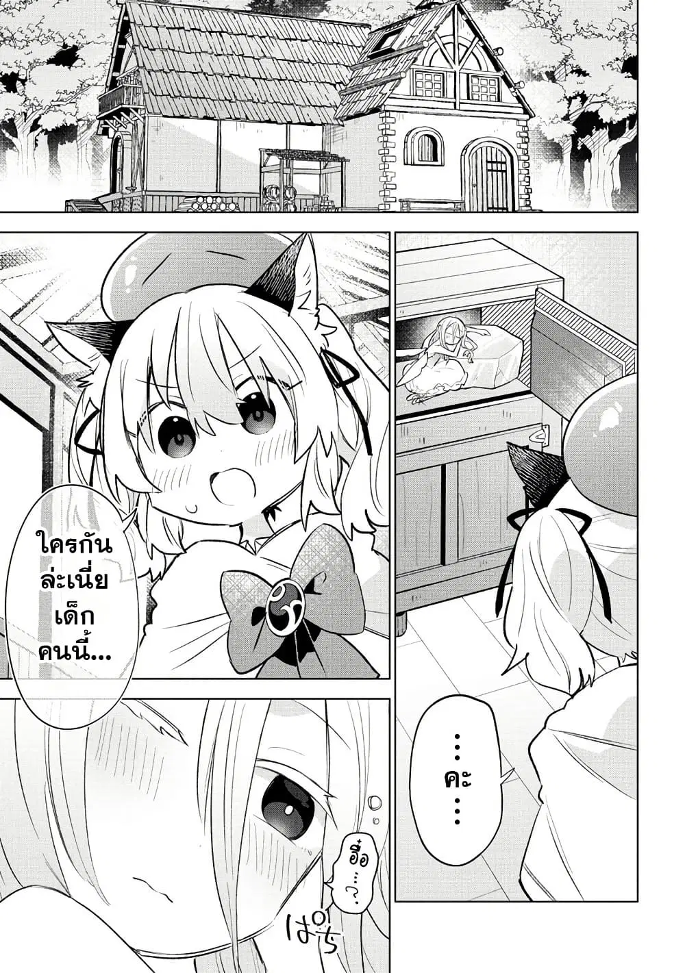 Nekomimi Shoujo wa Mori de Slow Life wo Okuritai ~Mofumofu wa Shomou Shimashita ga, Seijo to ka Ouji-sama to ka wa Chuumongai desu~ ตอนที่ 2 หน้า 1