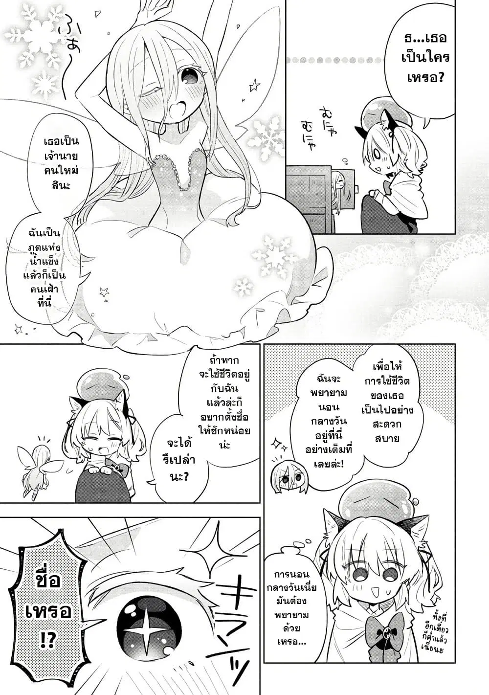 Nekomimi Shoujo wa Mori de Slow Life wo Okuritai ~Mofumofu wa Shomou Shimashita ga, Seijo to ka Ouji-sama to ka wa Chuumongai desu~ ตอนที่ 2 หน้า 3
