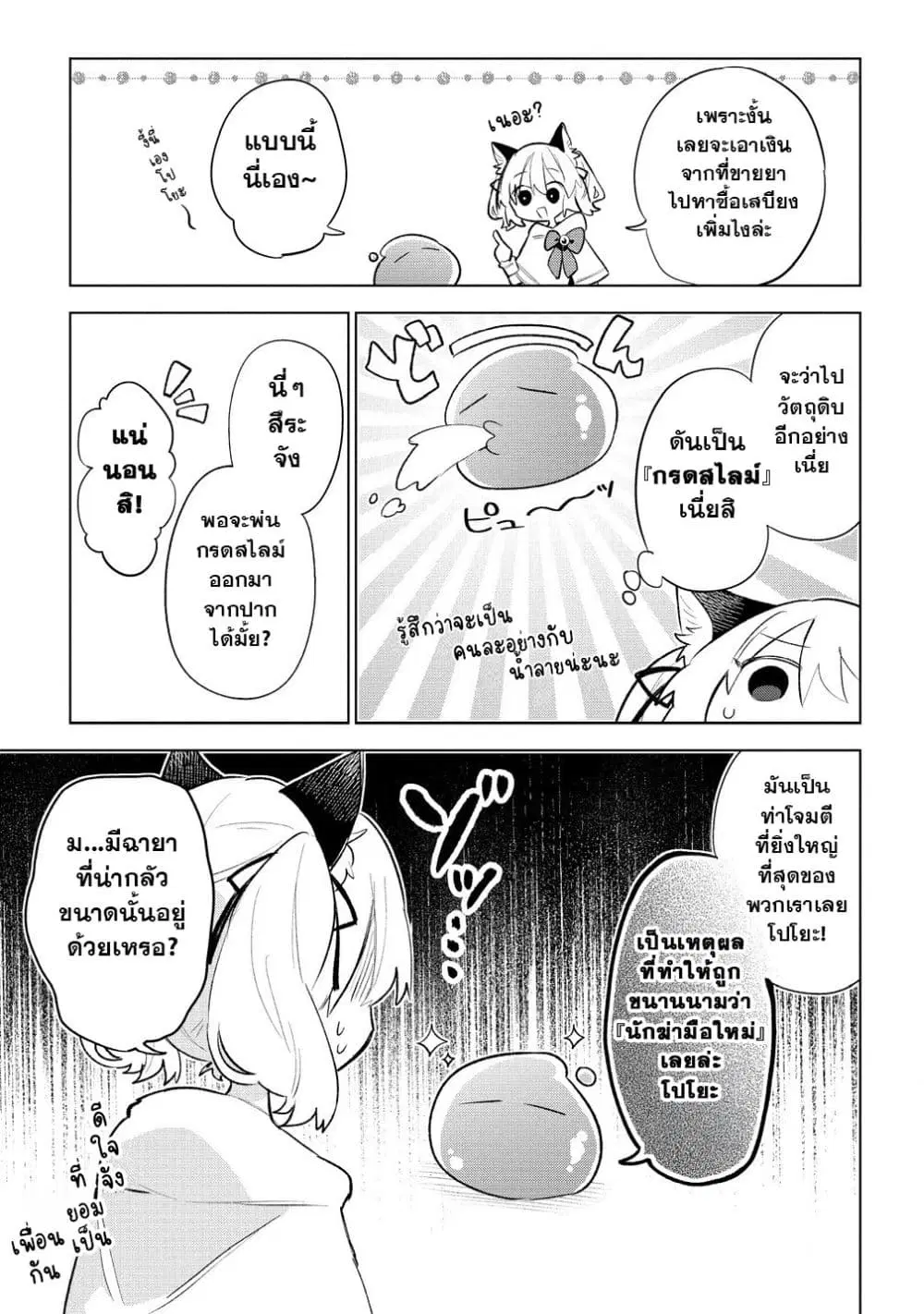 Nekomimi Shoujo wa Mori de Slow Life wo Okuritai ~Mofumofu wa Shomou Shimashita ga, Seijo to ka Ouji-sama to ka wa Chuumongai desu~ ตอนที่ 4 หน้า 3