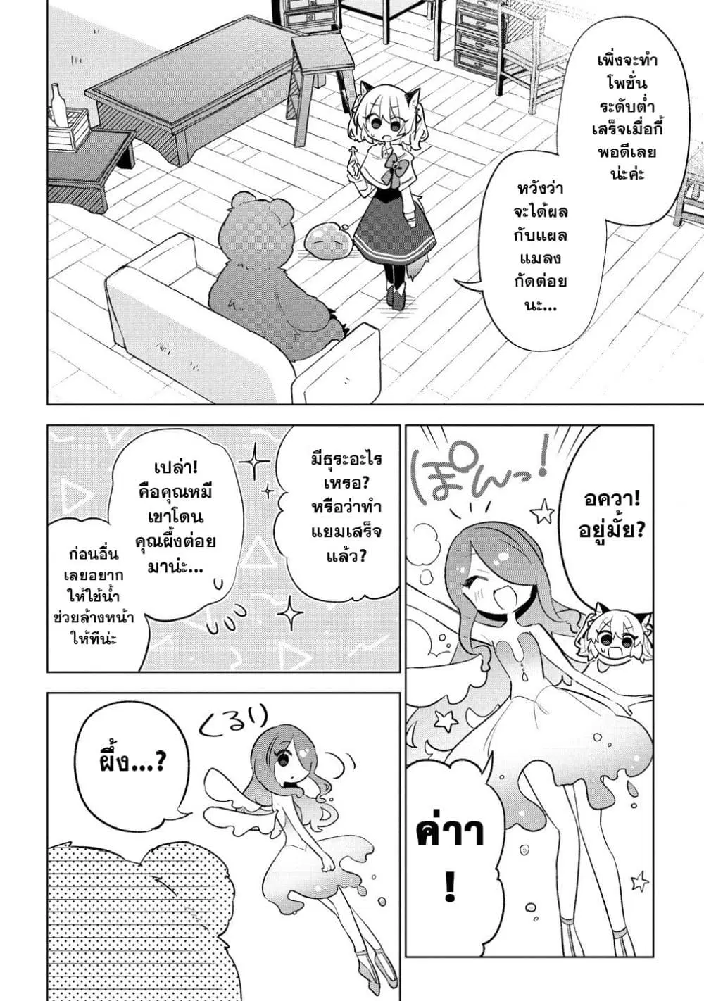 Nekomimi Shoujo wa Mori de Slow Life wo Okuritai ~Mofumofu wa Shomou Shimashita ga, Seijo to ka Ouji-sama to ka wa Chuumongai desu~ ตอนที่ 5 หน้า 2
