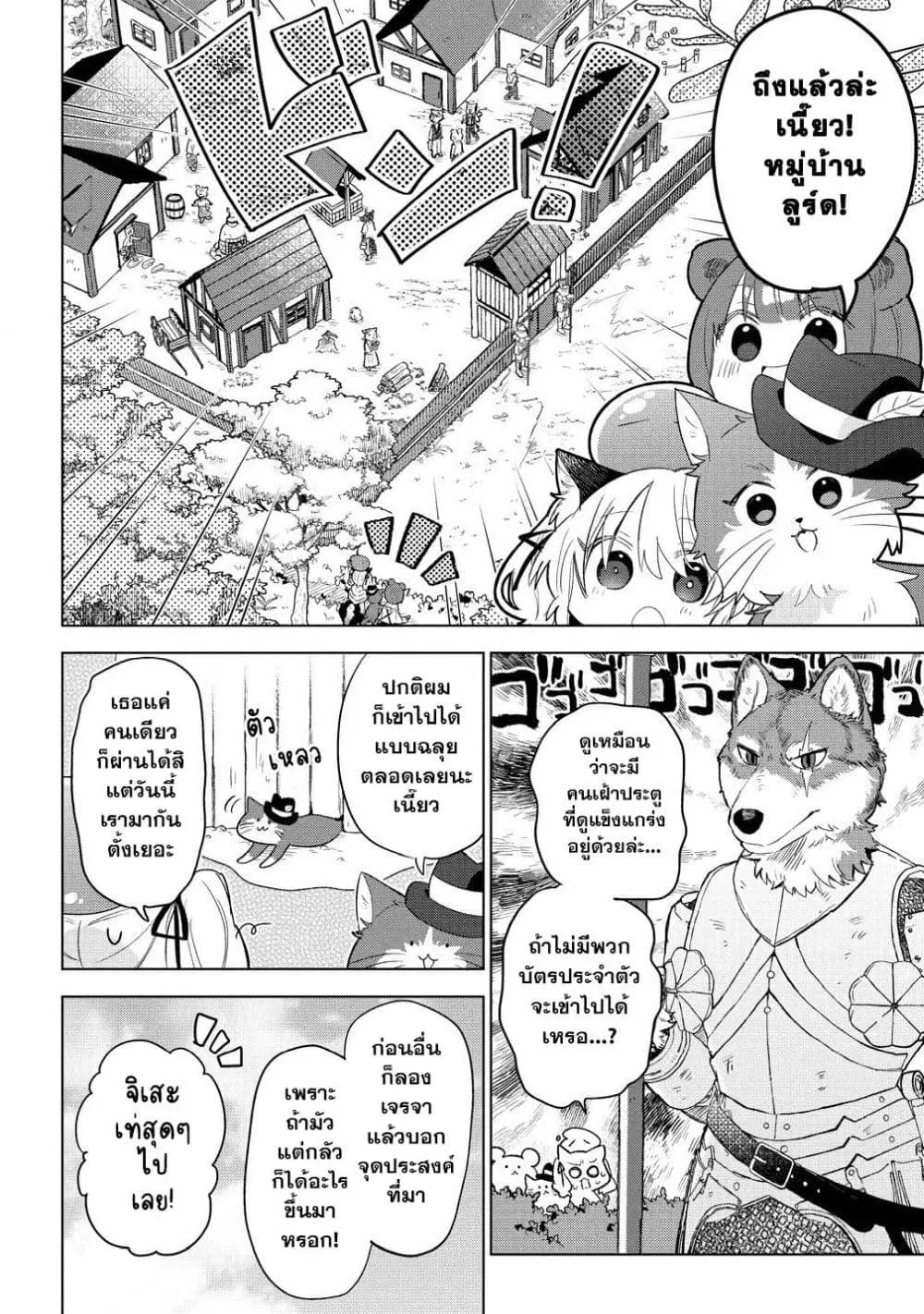 Nekomimi Shoujo wa Mori de Slow Life wo Okuritai ~Mofumofu wa Shomou Shimashita ga, Seijo to ka Ouji-sama to ka wa Chuumongai desu~ ตอนที่ 6 หน้า 2