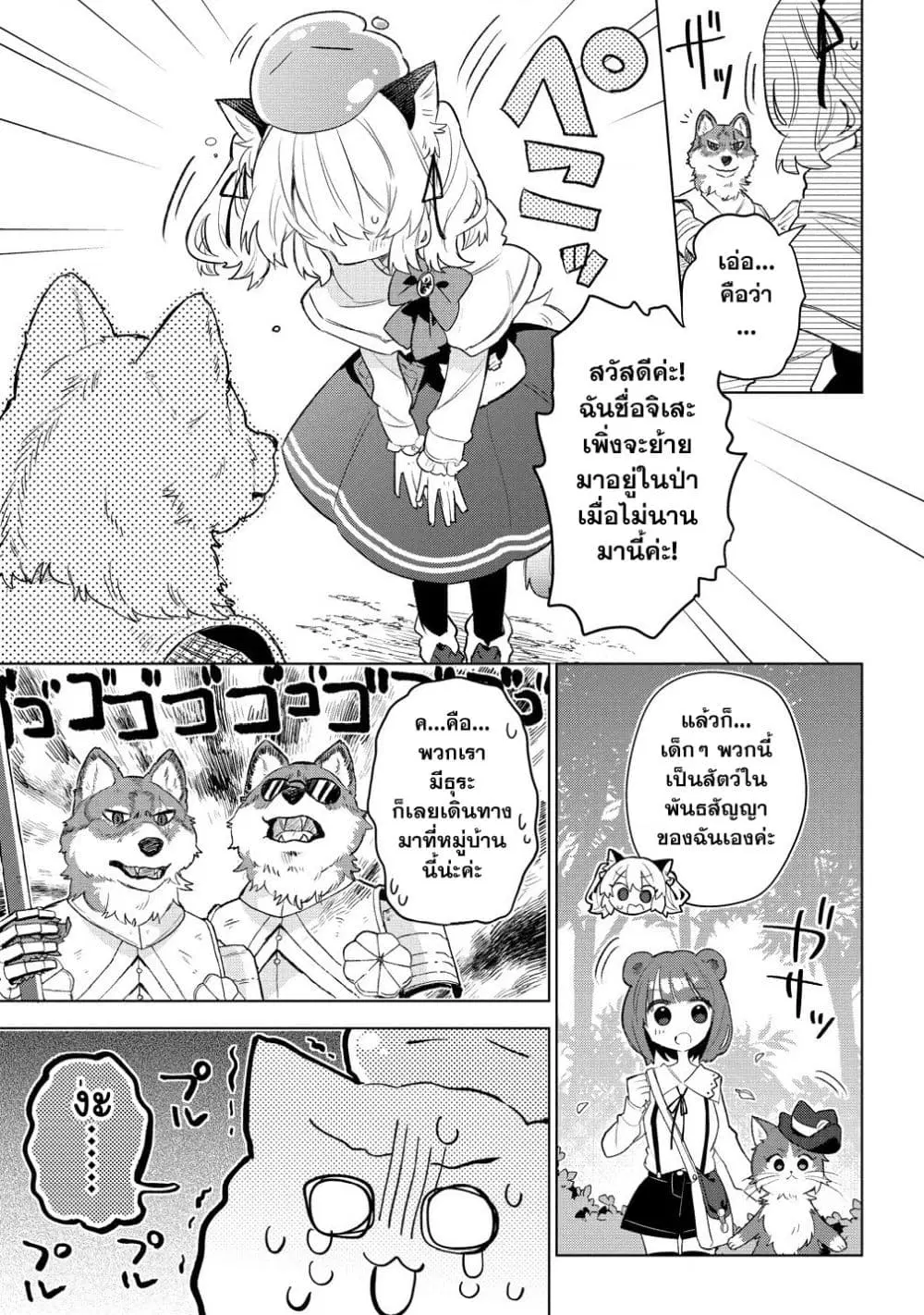 Nekomimi Shoujo wa Mori de Slow Life wo Okuritai ~Mofumofu wa Shomou Shimashita ga, Seijo to ka Ouji-sama to ka wa Chuumongai desu~ ตอนที่ 6 หน้า 3