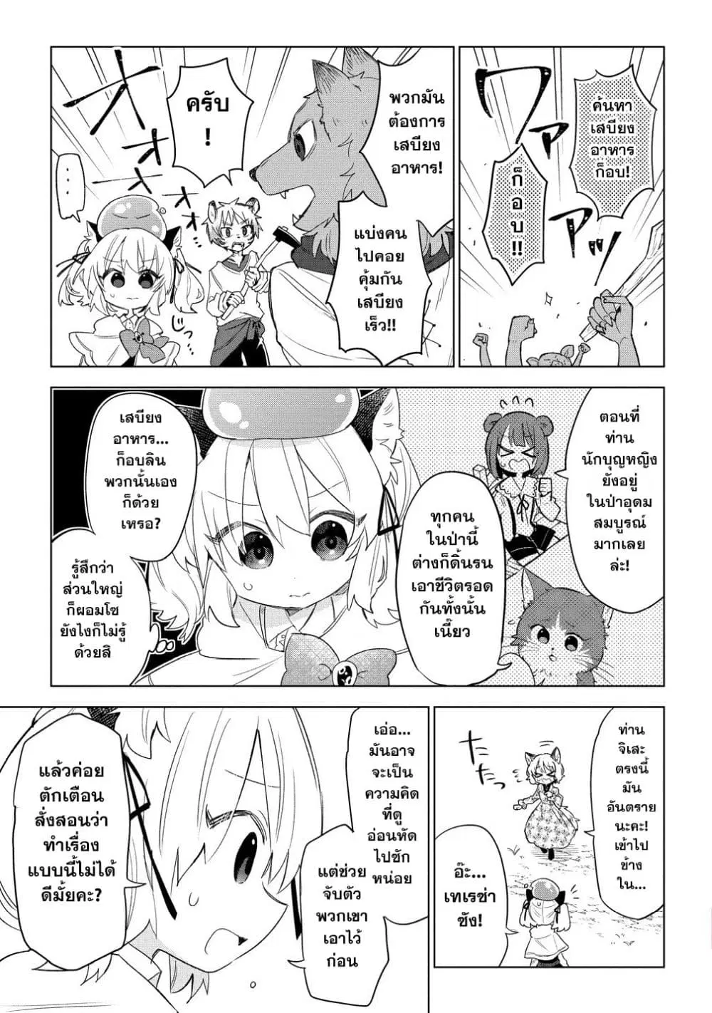 Nekomimi Shoujo wa Mori de Slow Life wo Okuritai ~Mofumofu wa Shomou Shimashita ga, Seijo to ka Ouji-sama to ka wa Chuumongai desu~ ตอนที่ 7 หน้า 3