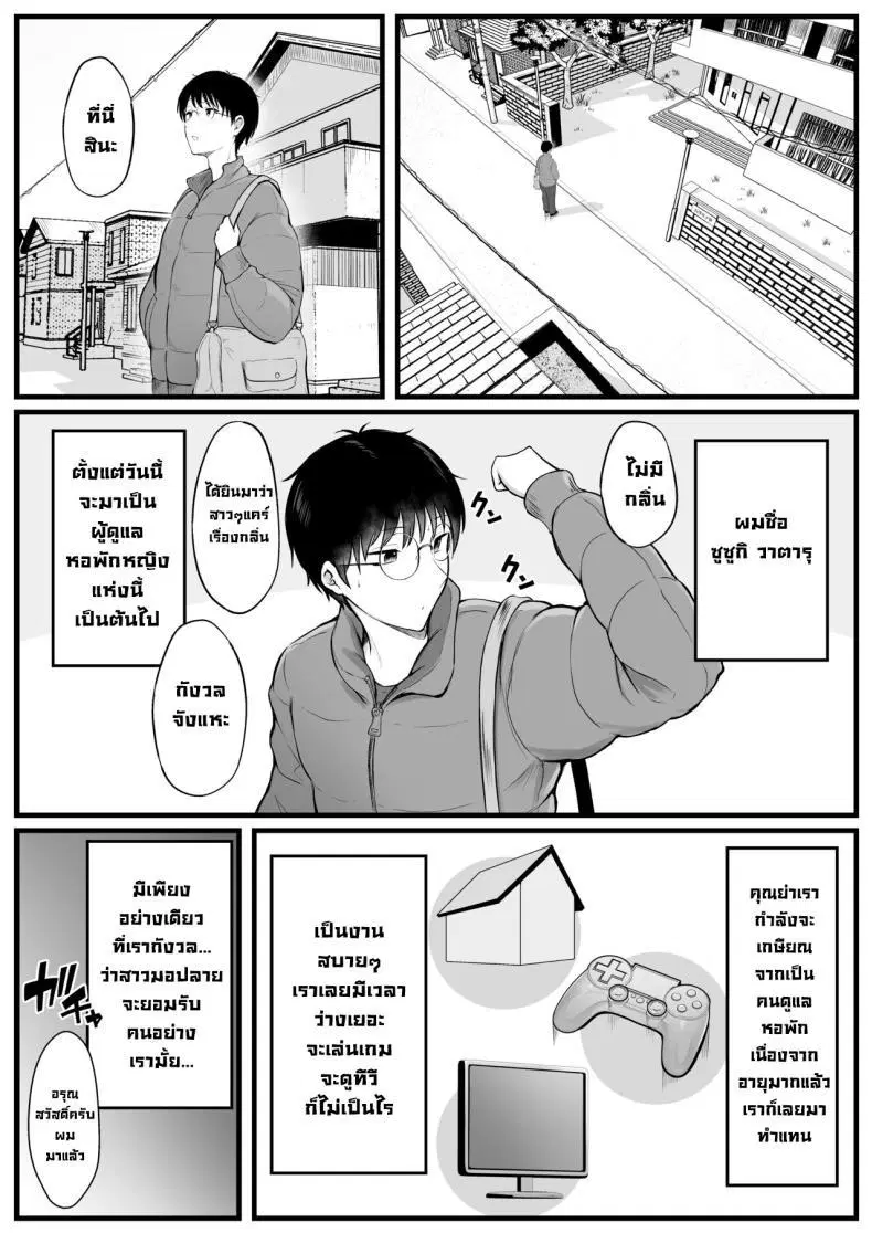 [Nekomimi to Kuro Mask (cielo)] Joshiryou Kanrinin no Boku wa Gal Ryousei ni Furimawasarete masu ตอนที่ 1 หน้า 3