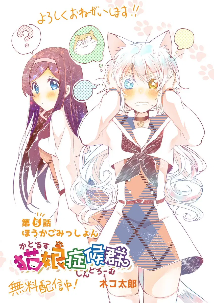 Nekomusume Shoukougun ตอนที่ 1 หน้า 1