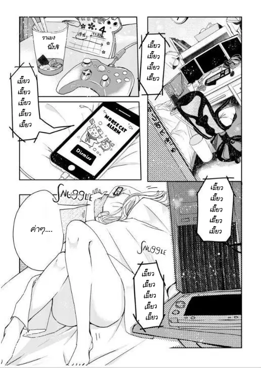 Nekomusume Shoukougun ตอนที่ 1 หน้า 2